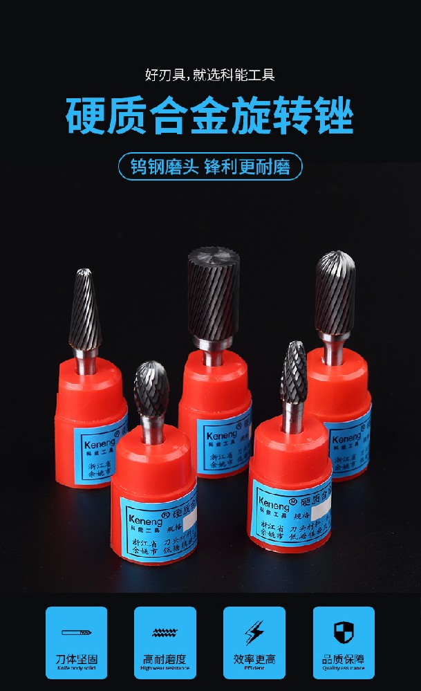 硬质合金旋转锉