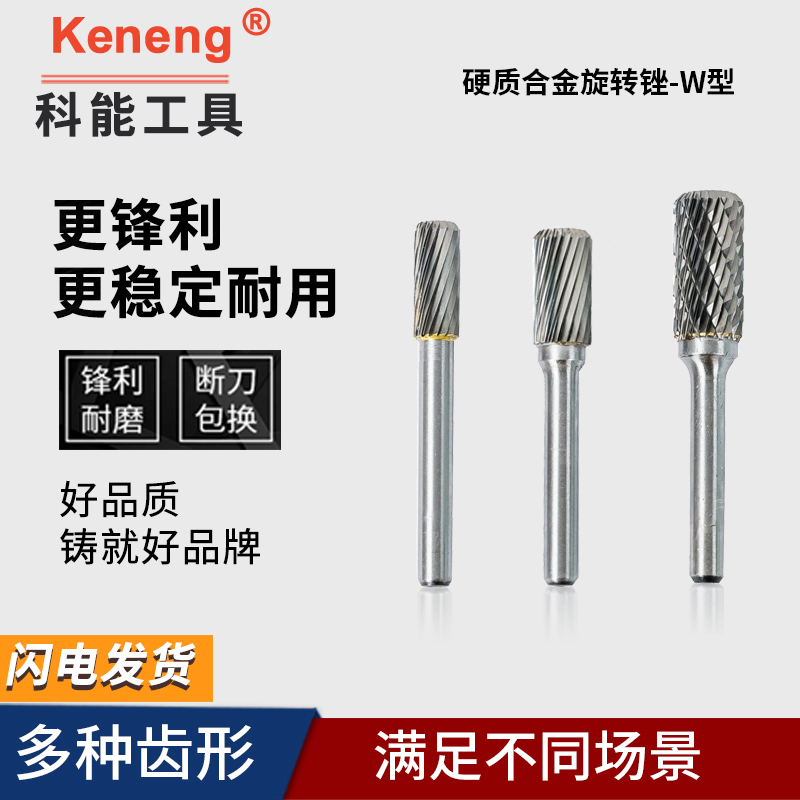 硬质合金旋转锉