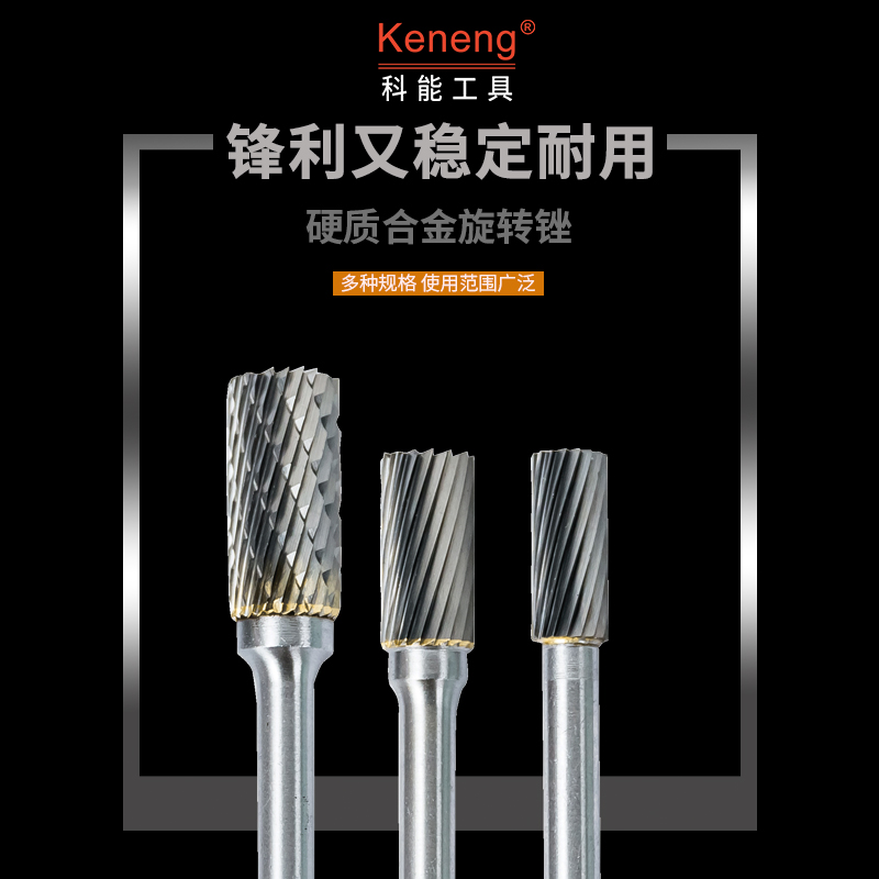 硬质合金旋转锉